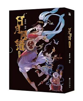 日月同错   三川篇  1-2
