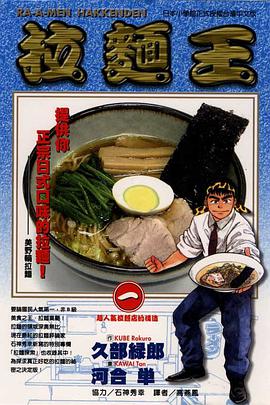 拉麵王01
