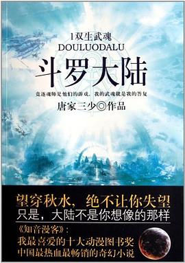斗罗大陆1·双生武魂