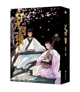日月同错.三川篇.3-4