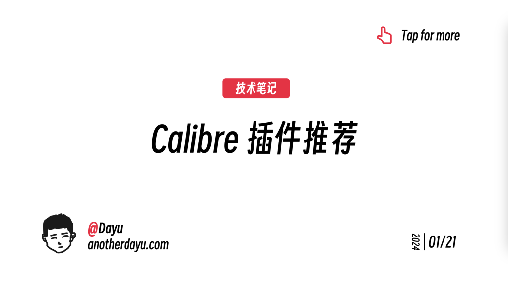 Calibre 插件推荐