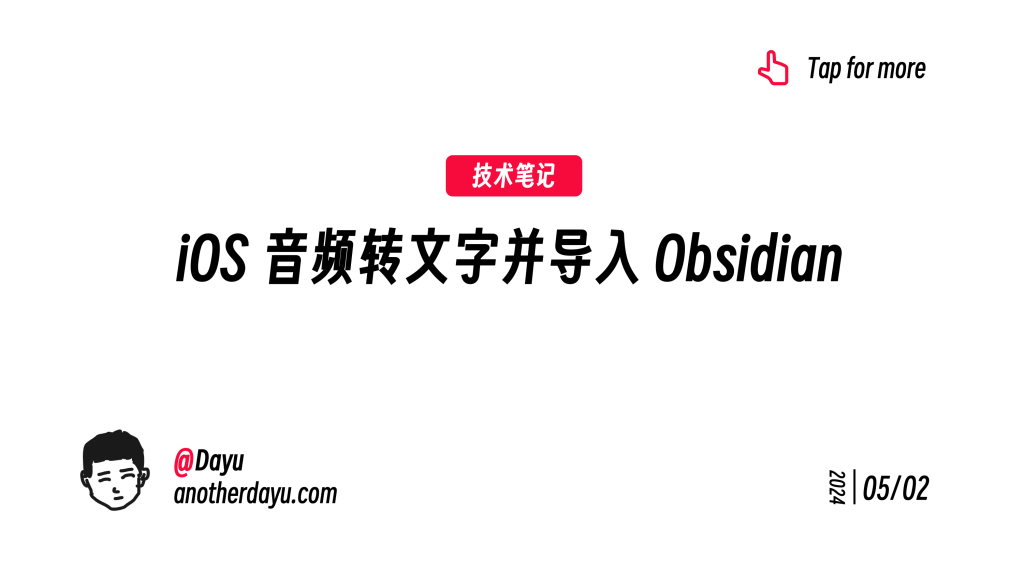 语音笔记 Shortcuts：iOS 音频转文字并导入 Obsidian