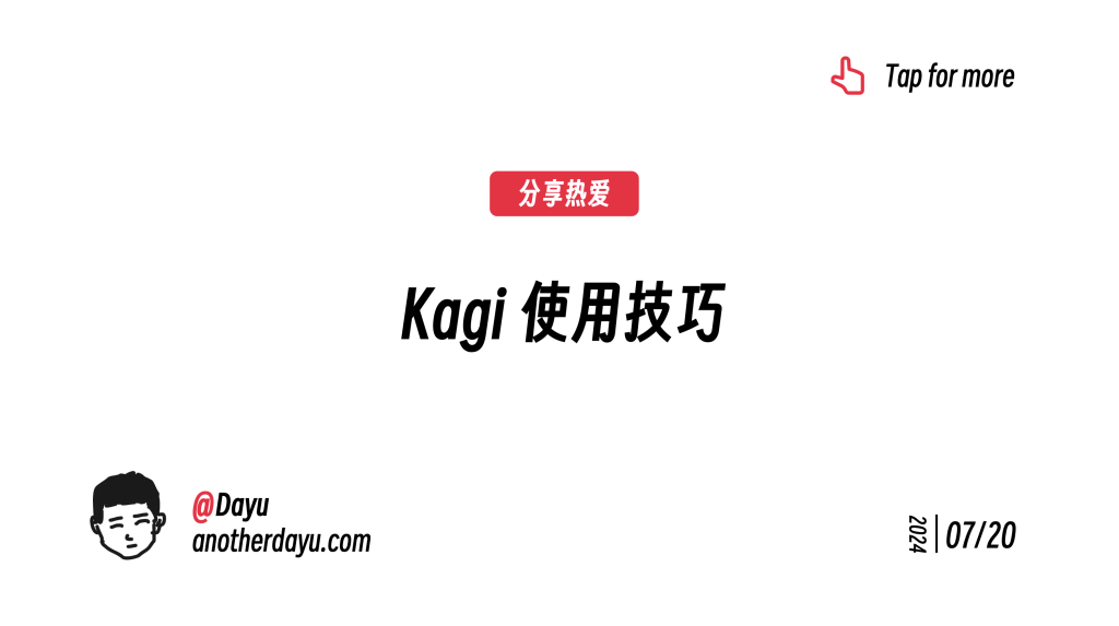 Kagi 使用技巧